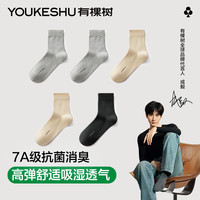 有棵树 YOUKESHU男士袜子男7A抗菌中筒袜秋冬季纯棉柔软吸汗防臭百搭长袜 浅灰+浅灰+浅咖+浅咖+深灰