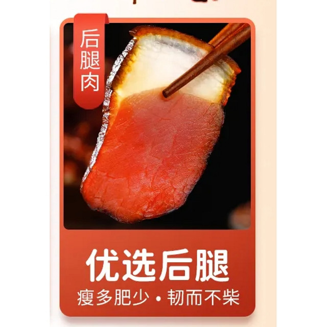 蜀腊人家 后腿腊肉