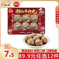 思念 火锅丸料 食材套餐 潮汕牛肉丸