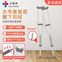 Ukande 优康德 医疗器械枴杖UKD-2001NE大号双拐腋下拐拐杖京东自营拐杖骨折
