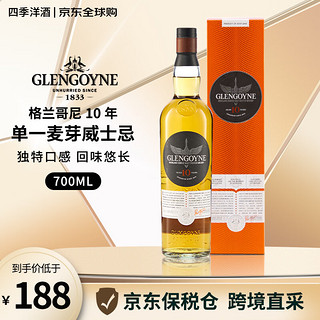 GLENGOYNE 格兰高依 格兰哥尼10年700ml