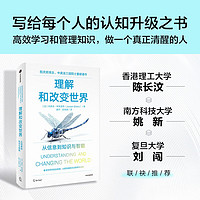 理解和改变世界 从信息到知识与智能 图灵奖得主约瑟夫·希发基