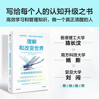 理解和改变世界 从信息到知识与智能 图灵奖得主约瑟夫·希发基