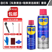 WD-40 自行车链条除锈清洗润滑剂200ml+车身清洁+工具