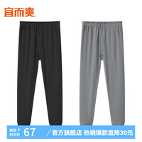 宜而爽 男女士全棉秋衣秋裤套装圆领打底纯棉毛衫纯棉保暖内衣 男款秋裤2条 黑色+深麻灰 XXXL(男185)