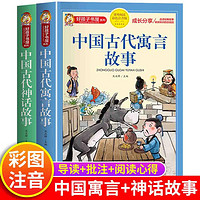 中国古代神话故事寓言故事书二年级小学生课外阅读书籍彩图注音版