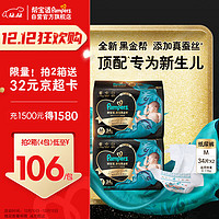 Pampers 帮宝适 黑金帮纸尿裤 M68片(6-11kg)中码尿裤尿不湿龙年限量