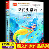 安徒生童话彩图注音版小学一二三年级课外阅读书籍儿童故事书平装