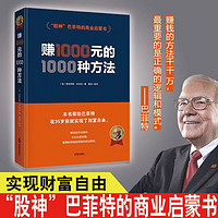 《 赚1000元的1000种方法》