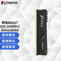 Kingston 金士顿 骇客雷电FURY台式机DDR4 3200内存条 16G  3200台式机内存条 骇客神条FURY系列16G DDR4 2400