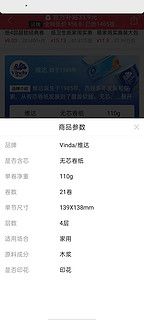 Vinda 维达 无芯卷纸4层21卷2300g家用公司厕所卫生纸大卷卷纸巾厕纸