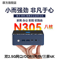 魔方 MOREFINE摩方迷你主机N305全新12代双2.5G网口M9S低功耗N100轻办公家用软路由Win11游戏4K微型mini小电脑