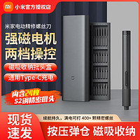 百亿补贴：Xiaomi 小米 米家电动精修螺丝刀多功能便携式家用手机笔记本电脑拆机工具