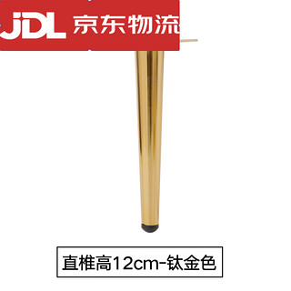 联能 直锥12cm 金属脚家具腿支撑腿 金色