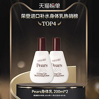 Pears 梨牌 万宁梨牌保湿润肤露乳液Pears滋润舒缓全身补水身体乳女200ml