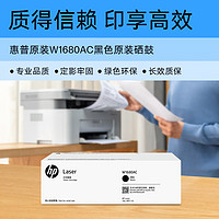 HP 惠普 W1680AC原装黑色硒鼓 适用hp 102a/102w/112a 打印机硒鼓