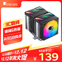 JONSBO 乔思伯 CR-1400 DV2 ARGB版 CPU双塔风冷散热器(镀镍6热管/ARGB同步/PWM/136mm/多平台/附硅脂)