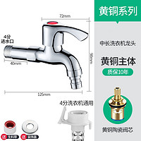 华厦金牛 全铜中长洗衣机龙头 家用4分加长水嘴接头加厚拖把池单冷快开水龙头