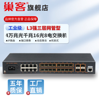 巢客 工业交换机三层网管交换机10G万兆