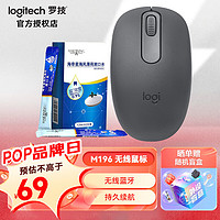 logitech 罗技 M196 无线蓝牙鼠标