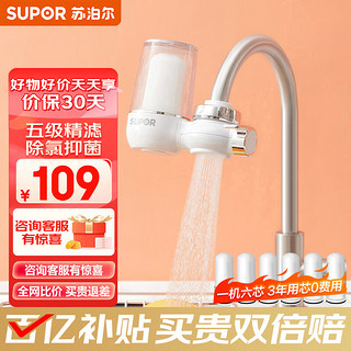 SUPOR 苏泊尔 净水器水龙头家用厨房自来水过滤器净水机过滤龙头滤芯可视化净水龙头