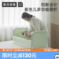 BOLIN BOLON 果然好奇床上围栏011 新生儿多功能拼接折叠便携式防压宝宝可拆卸床中床 青提 1.85m 单面装 （便携可折叠） （免安装）附带围挡