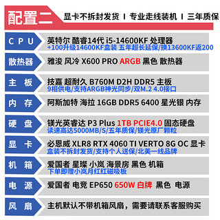 爱国者i514600KF/RTX4070SUPER电脑台式组装主机4060TI显卡游戏独显直播设计AI渲染整机 配二:14600KF+4060TI