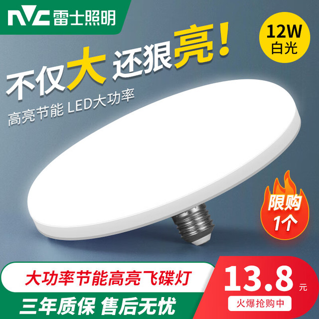 雷士 照明 LED灯泡 12W E27螺口 超亮飞碟灯