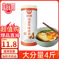 裕湘 面条 鸡蛋风味挂面2kg 面条挂面 汤面拌面炸酱面拉面