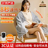 京严选电热毯单人电热盖毯发热披肩暖身宿舍电褥子加热毯双人防水防漏电 【60x90cm】小盖毯披肩/除螨除潮 母婴级亲肤/六档调温/可水洗/定时自动断电