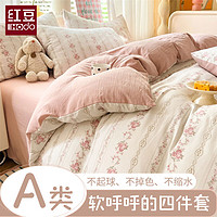 红豆家纺A类亲肤水洗棉双层纱床上四件套家用床单被套宿舍被罩套床上用品 佰微【A类品质 适合裸睡】 1.8m床单四件套【被套1.8*2.2m】
