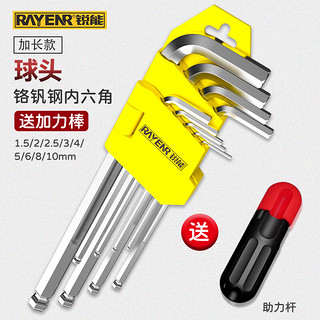 RAYENR 锐能 加长球头内六角扳手套装 六角螺丝刀 平球两用+助力杆 10件套