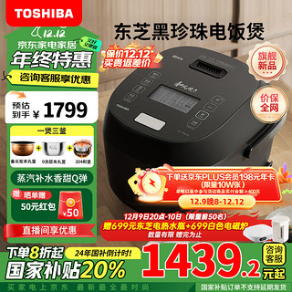 TOSHIBA 东芝 小白露0涂层电饭煲3-4人 和风炊蒸汽补水技术 IH立体双热源 一煲三釜