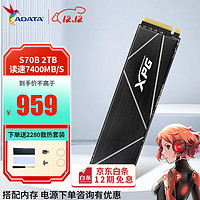 ADATA 威刚 XPG 翼龙 S70B PCIe4.0 SSD固态硬盘m.2 支持PS5拓展存储黑神话悟空 S70 BLADE 2TB