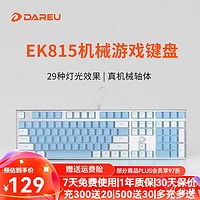 Dareu 达尔优 EK815机械键盘