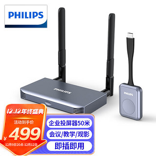 PHILIPS 飞利浦 HDMI无线投屏器高清办公会议家用同屏器 适用笔记本电脑台式机手机连接电视显示器投影仪50米传输器