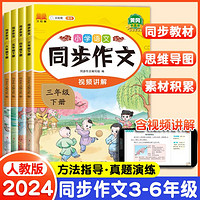 小学语文同步作文3-6年级通用版优秀素材积累写作技巧作文书大全