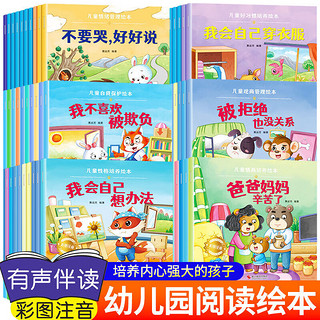 绘本阅读幼儿园小中大班儿童成长早教培养绘本3-6岁5-8岁宝宝故事书早教有