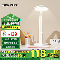 Totguard 护童 圆梦灯 护眼学习台灯 白色