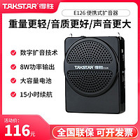 TAKSTAR 得胜 E126小蜜蜂扩音器教师专用上课宝户外讲解导游喊话器