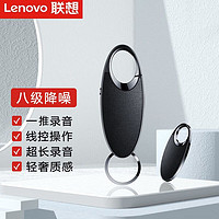 Lenovo 联想 新款钥匙扣录音笔专业高清自动降噪随身小