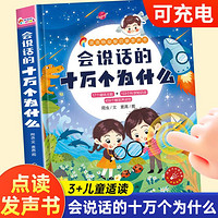 十万个为什么有声点读书幼儿版儿童科学启蒙绘本少儿趣味百科全书