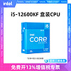 intel 英特尔 i5-12600K/KF 12400F/12400盒装处理器 CPU