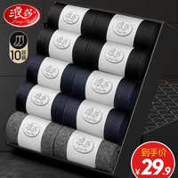 浪莎男士袜子男中筒棉袜长袜舒适透气纯色商务休闲四季潮流篮球袜 黑4藏青4深灰2 均码