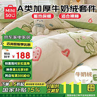 MINISO 名创优品 牛奶绒四件套加厚毛绒保暖床上用品1.5/1.8米床单款被套200x230cm