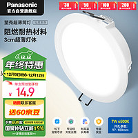 Panasonic 松下 LED筒灯 7W 6500K 白光 开孔100mm