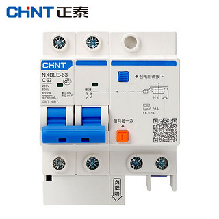 CHNT 正泰 NXBLE-63-2P-C63-30mA-6kA 小型漏电保护断路器 漏保空气开关2P 63A