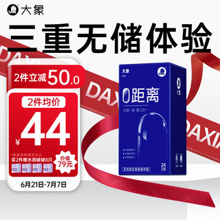 大象003超薄避孕套 无储精囊三合一套24只 男女用套套子 成人计生用品 byt