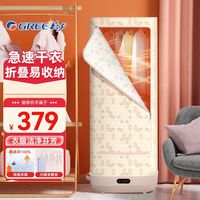 格力烘干机家用折叠干衣机小型风干衣服速干杀菌便携衣架干衣机