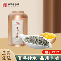 元长厚茶叶老北京茉莉花茶 春茶 中华老字号 浓香口粮茶 茉莉龙珠